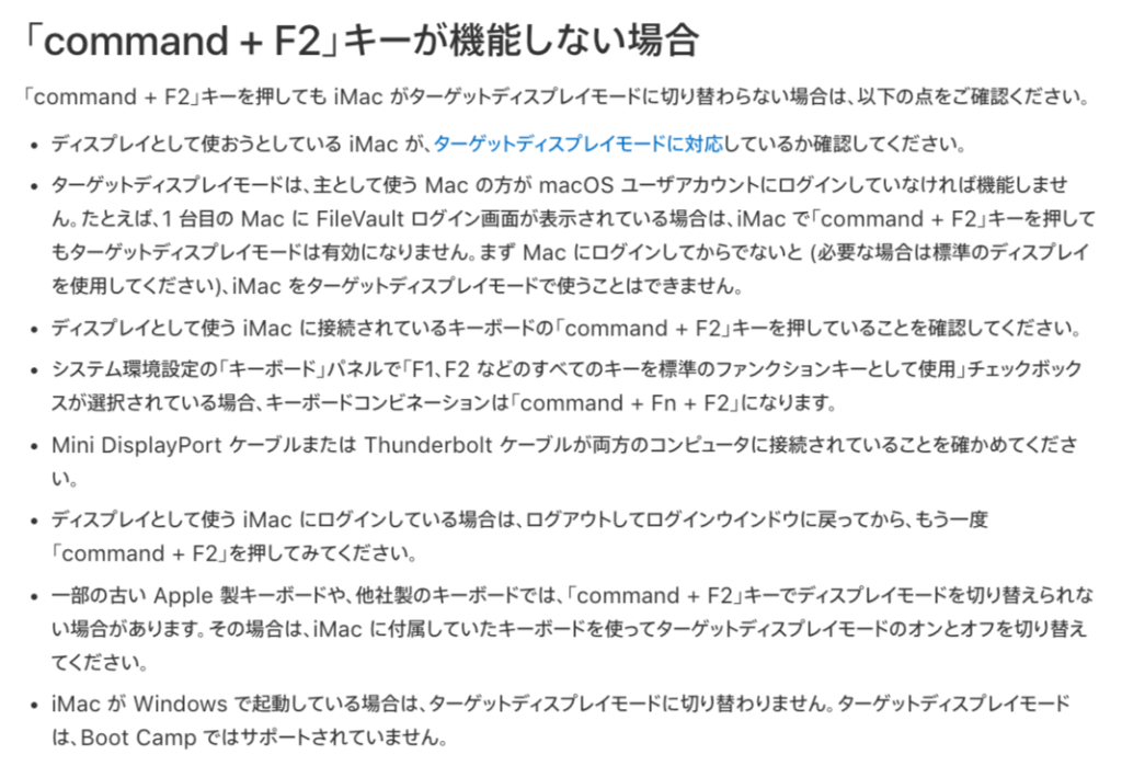 command+F2が機能しない場合の対策法