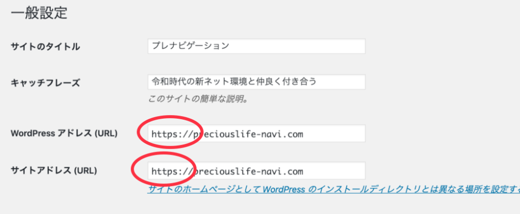 WordPressの設定